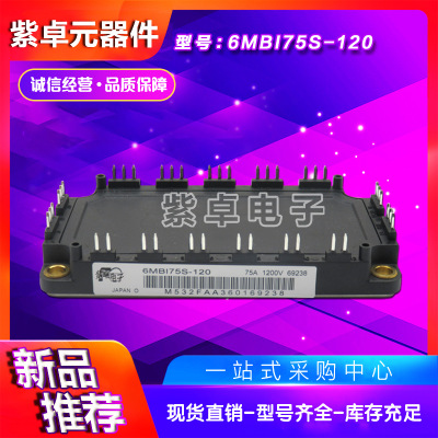 6mbi75s-120-52 6mbi75s-120-50-01富士IGBT功率模块全新原装