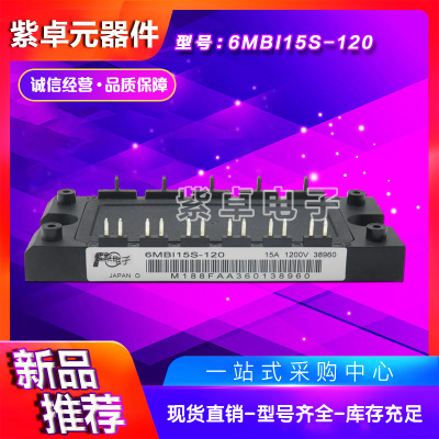 6MBI15S-120 6MBI15S-120-50 6MBI15S-120-52富士IGBT功率模块