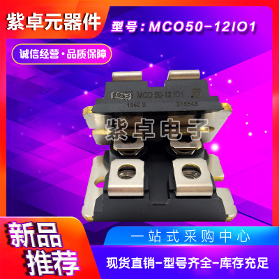 MCO50-12IO1 MCO50-16IO1全新原装德国IXYS可控硅功率模块
