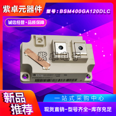 BSM200GAR120DLC BSM300GAR120DLC BSM400GAR120DLC原装IGBT模块