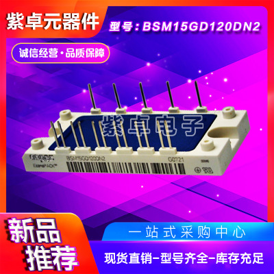 英飞凌BSM15GD120DN2 BSM25GD120DN2全新原装IGBT功率模块