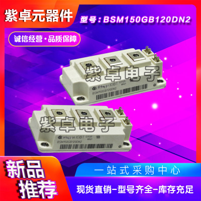 英飞凌BSM150GB120DN2 BSM150GB120DLC全新原装IGBT功率模块