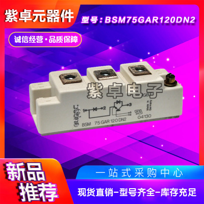 英飞凌BSM75GB120DN2 BSM75GB120DLC全新原装IGBT功率模块
