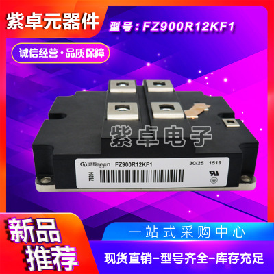 英飞凌FZ900R12KF1 FZ900R12KF5 FZ900R12KF4_S1原装IGBT功率模块