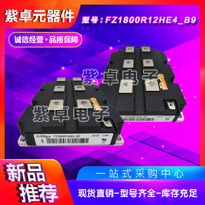 FZ1800R12KL4C FZ1800R16KF4 FZ1800R17HE4_B9原装IGBT功率模块