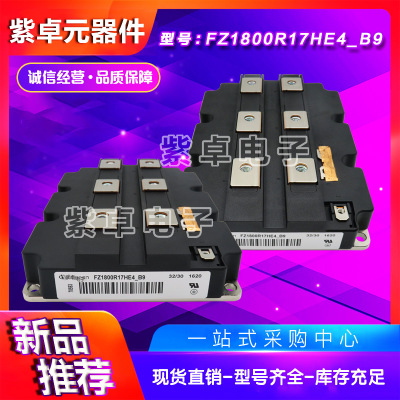 FZ1800R17HP4_B9 FZ1800R17HP4_B29 FZ1800R17KE3_B2原装IGBT模块