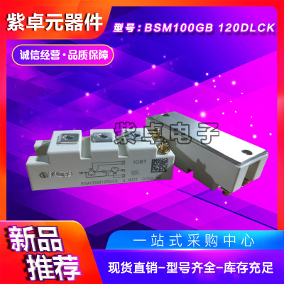 英飞凌BSM100GAL120DLCK BSM100GAR120DN2K全新原装IGBT功率模块