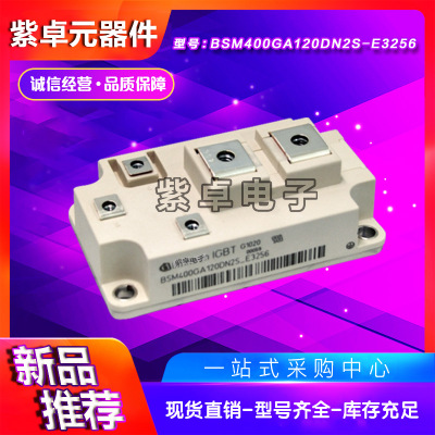 BSM400GA120DN2FS_E3256 BSM400GA120DN2S_E3256原装IGBT功率模块