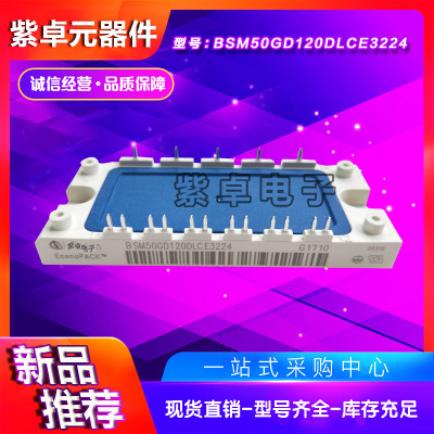 BSM50GD120DN2-E3256 BSM50GD120DN2-E3224全新原装IGBT功率模块