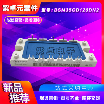 英飞凌BSM35GD120DLC BSM50GD120DLC BSM75GD120DLC原装IGBT模块