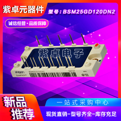 英飞凌BSM25GD120DLC BSM150GD120DLC全新原装IGBT功率模块