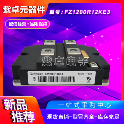 FZ1200R12KE3 FZ1200R12KF1 FZ1200R12KF4_S1全新原装IGBT模块