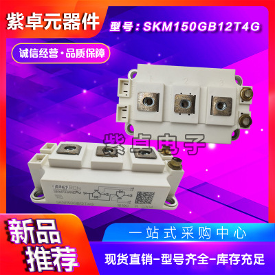 西门康SKM150GB124D SKM150GB128D SKM150GB12V原装IGBT功率模块