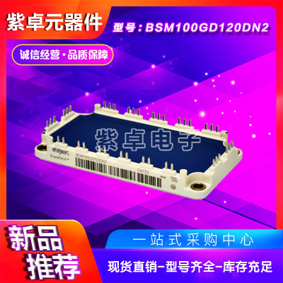 英飞凌BSM100GT120DN2 BSM150GT120DN2全新原装IGBT功率模块
