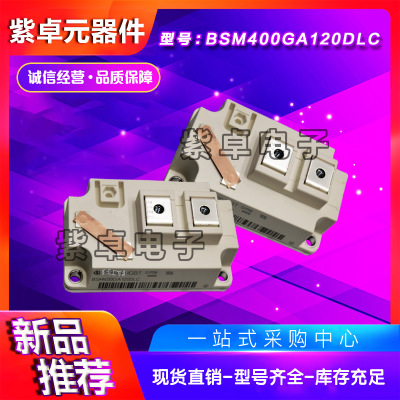 英飞凌BSM400GB120DN2 BSM400GB120DLC全新原装IGBT功率模块