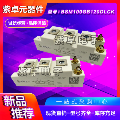 英飞凌BSM100GB120DN2 BSM100GB120DLC全新原装IGBT功率模块