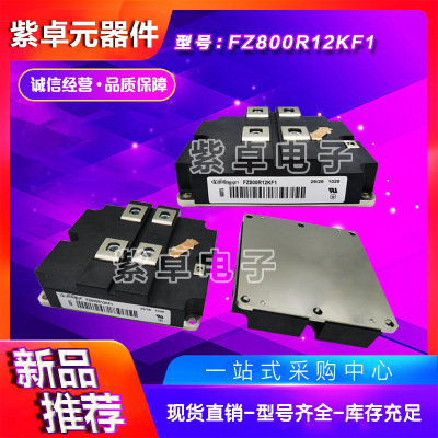 FZ800R12KF1 FZ800R12KL4C FZ800R12KF4英飞凌全新原装IGBT模块