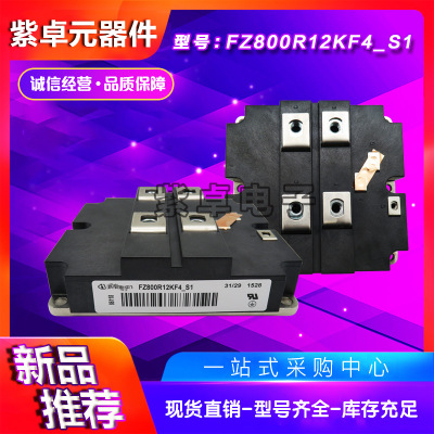 英飞凌FZ800R12KF4_S1 FZ800R12KF5全新原装IGBT功率模块