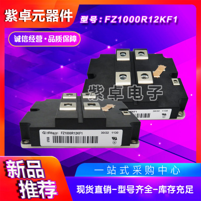 FZ1000R12KF1 FZ1000R12KF4_S1 FZ1000R12KF4全新原装IGBT模块