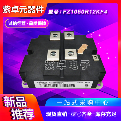 英飞凌FZ1050R12KF4全新原装IGBT功率模块
