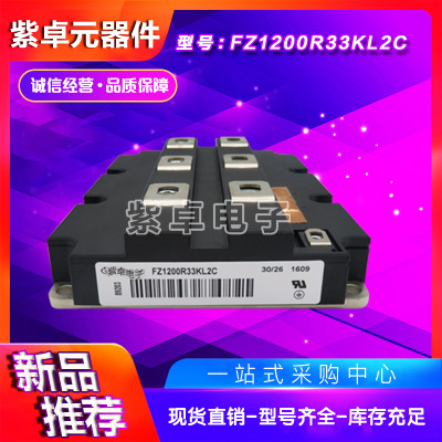 FZ1200R45KL3_B5 FZ1200R33KF2C FZ1200R33KL2C全新原装IGBT模块