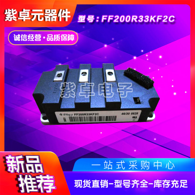 英飞凌FF200R33KF2C FF400R33KF2C全新原装IGBT功率模块