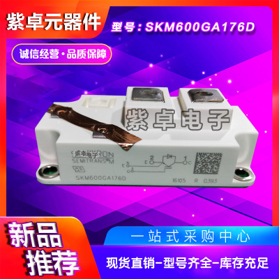 SKM600GA176D SKM800GA176D西门康全新原装IGBT功率模块