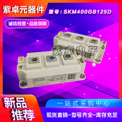 SKM200GAL125D SKM400GAL125D西门康全新原装IGBT功率模块