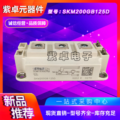 SKM200GAR123D SKM200GAR124D西门康全新原装IGBT功率模块