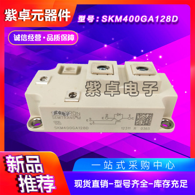 SKM400GA128D SKM400GA102D SKM400GA124D西门康原装IGBT功率模块