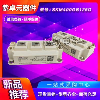 SKM400GB12E4 SKM400GB125D西门康全新原装IGBT功率模块