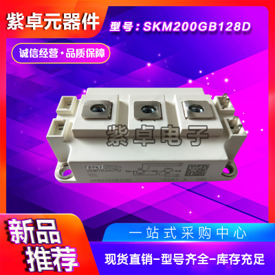 SKM200GAR126D SKM200GAR128D西门康全新原装IGBT功率模块