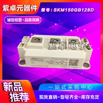 西门康SKM150GB124D SKM150GB128D全新原装IGBT功率模块