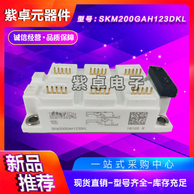 SKM200GAH123DKL SKM200GAH126DKL原装IGBT功率模块