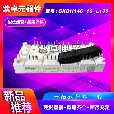 SKD146/12-L140 SKD146/16-L100 SKD146/16-L140T4整流桥模块现货