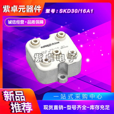 SKD30/18A1 SKD30/02A1 SKD30/04A1西门康整流桥模块原装现货