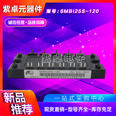 6MBI25S-120 6MBI25S-120-50 6MBI25S-120-52富士IGBT功率模块