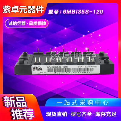 6MBI35S-120 6MBI35S-120-02富士IGBT功率模块全新原装现货供应