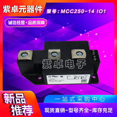 MCC250-08IO1 MCC250-12IO1 MCC250-14IO1全新IXYS可控硅功率模块