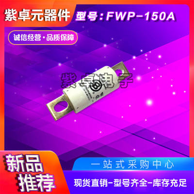 FWP-125A FWP-150A FWP-175A FWP-200A伊顿BUSSMANN熔断器原装
