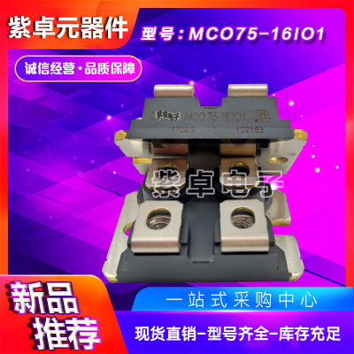 MCO75-12IO1 MCO75-16IO1全新原装德国IXYS可控硅功率模块