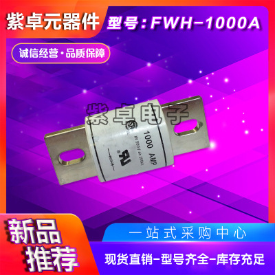 FWH-1000A/1200A/1400A/1600A伊顿BUSSMANN熔断器全新原装现货