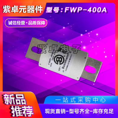 伊顿BUSSMANN巴斯曼FWP-450A/500A/600A/700A熔断器全新原装现货
