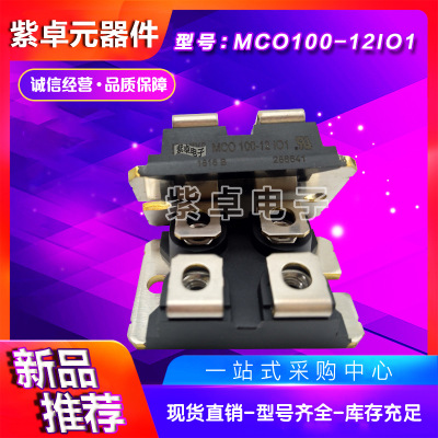 MCO100-12IO1 MCO100-16IO1全新原装德国IXYS可控硅功率模块